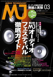 MJ無線と実験2017年3月号【電子書籍】[ MJ無線と実験編集部 ]