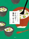 伝え継ぐ日本の家庭料理　どんぶり