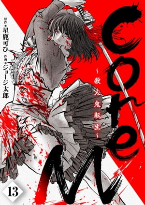CoreM~殺人鬼転生