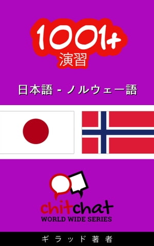 1001+ エクササイズ 日本語 - ノルウェー語