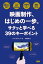 映画制作、はじめの一歩。 - サクッと学べる39のキーポイント