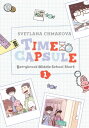 Berrybrook Middle School Short, Story 1 Time Capsule【電子書籍】 SVETLANA CHMAKOVA