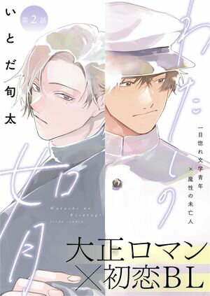 いとだ旬太