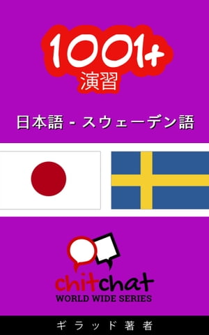 1001+ エクササイズ 日本語 - スウェーデン語