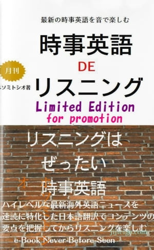 時事英語 de リスニング Limited Edition