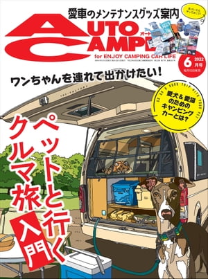 AutoCamper 2022年6月号