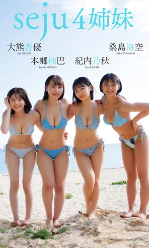 【デジタル限定】桑島海空＆大熊杏優＆紀内乃秋＆本郷