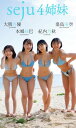 【デジタル限定】桑島海空＆大熊杏優＆紀内乃秋＆本郷柚巴写真集「seju4姉妹」【電子書籍】[ 桑島海空 ]