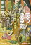 笑う忠臣蔵〜女子大生桜川東子の推理〜