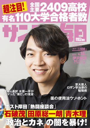 サンデー毎日2024年4月14日号