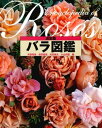 決定版 バラ図鑑【電子書籍】 寺西菊雄