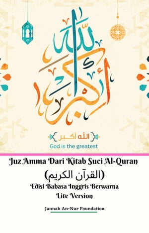 Juz Amma Dari Kitab Suci Al-Quran (القرآن الكريم) Edisi Bahasa Inggris Berwarna Lite Version
