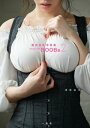 着衣巨乳写真集 wrap the BOOBs 2【電子版】【電子書籍】 須崎祐次