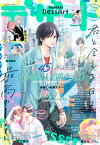 デザート 2023年6月号[2023年4月24日発売]【電子書籍】[ あなしん ]