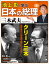 池上彰と学ぶ日本の総理　第8号　三木武夫