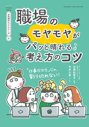 職場のモヤモヤがパっと晴れる考え方のコツ【マンガでわかる お気楽のヒントシリーズ】5