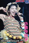 スポニチ秘蔵アイドル全集　小泉今日子【電子書籍】[ スポーツニッポン新聞社 ]