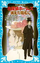 名探偵ホームズ　消えた花むこ【電子書籍】[ コナン・ドイル ]