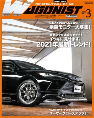 WAGONIST 2021年 3月号