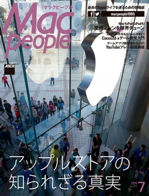 MacPeople 2014年7月号