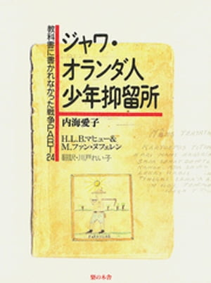内海愛子
