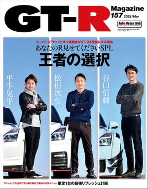 GT-R Magazine 2021年 3月号