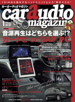 car audio magazine 2020年1月号 vol.131【電子書籍】 カーオーディオマガジン編集部