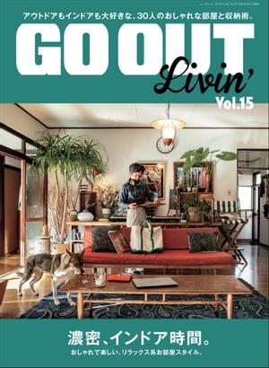 GO OUT特別編集 GO OUT LIVIN’ Vol.15【電子書籍】[ 三栄 ]