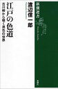 ＜p＞性愛文化の最先端にあった江戸庶民は、男色でも同時代の世界をリードしていた。その起源から衆道の奥義、武士同士の「念友の契り」、「小僧は脚気の薬」というような俗信、陰間の生態、陰間茶屋の様子まで、女色の「天悦」に対して「大悦」と呼ばれた悩ましくも奥深いこの道を、当時の色道奥義書の図版や古川柳を交えて紹介する。＜/p＞画面が切り替わりますので、しばらくお待ち下さい。 ※ご購入は、楽天kobo商品ページからお願いします。※切り替わらない場合は、こちら をクリックして下さい。 ※このページからは注文できません。