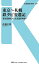 東京～札幌　鉄タビ変遷記 青函連絡船から北海道新幹線へ【電子書籍】[ 佐藤正樹 ]