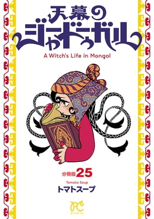 ŷKoboŻҽҥȥ㤨ŷΥ㡼ɥ(ꡡ#25Żҽҡ[ ȥޥȥ ]פβǤʤ110ߤˤʤޤ