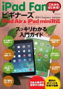 iPad Fan ビギナーズ 2014 Summer-Autumn　iPad Air ＆ iPad mini対応 2014 Summer-Autumn　iPad Air ＆ iPad mini対応【電子書籍】