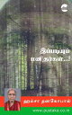 Ippadiyum Manithargal...!【電子書籍】[ Ham