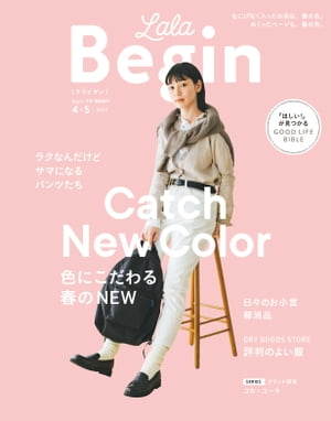 LaLaBegin(ララビギン） 4・5 2020【電子書籍】