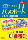 これで合格! イッキ!にわかる ITパスポート テキスト&問題演習 平成30年度版(TAC出版)【電子書籍】