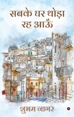 Sabke Ghar Thoda Reh Aau【電子書籍】[ Shub