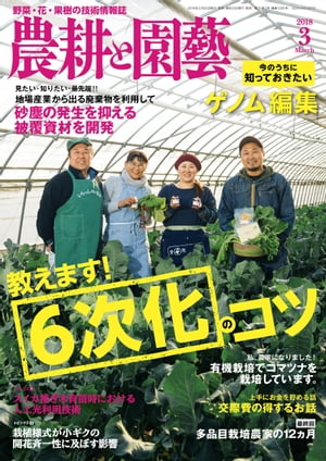 農耕と園芸2018年3月号