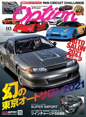 Option 2021年3月号【電子書籍】[ 三栄 ]