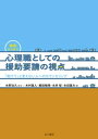 ＜p＞公認心理師の5つの職域（教育・医療・福祉・産業・司法）から12の事例を挙げて、援助要請の問題への理解と関わりの工夫を示す。＜/p＞画面が切り替わりますので、しばらくお待ち下さい。 ※ご購入は、楽天kobo商品ページからお願いします。※切り替わらない場合は、こちら をクリックして下さい。 ※このページからは注文できません。