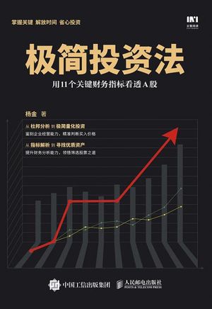 ??投?法：用11个????指?看透A股【電子書籍】[ ?金 ]