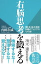 右脳思考を鍛える 「観 感 勘」を実践！ 究極のアイデアのつくり方【電子書籍】 内田和成