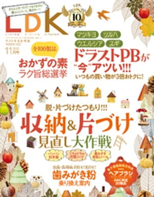 LDK (エル・ディー・ケー) 2023年11月号【電子書籍】[ LDK編集部 ]のサムネイル