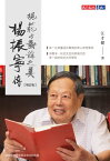 楊振寧傳（増訂版）：規範與對稱之美【電子書籍】[ 江才健 ]