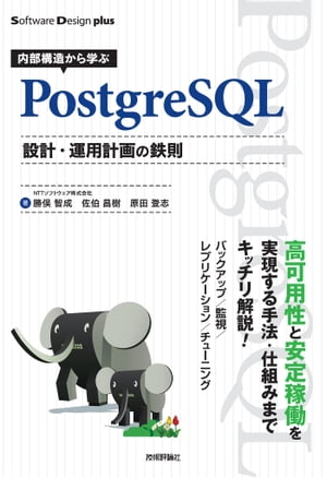 内部構造から学ぶPostgreSQL 設計・運用計画の鉄則