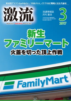 月刊激流　2017年3月号