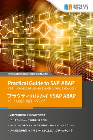 Practical Guide to SAP ABAP – Part1 Conceptual Design, Development, Debugging // プラクティカルガイドSAP ABAP パート1 設計・開発・デバッグ