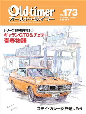 Old-timer 2020年 8月号 No.173