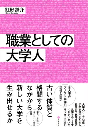 職業としての大学人