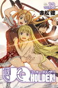 UQ　HOLDER！（13）