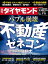 週刊ダイヤモンド 20年7月11日号